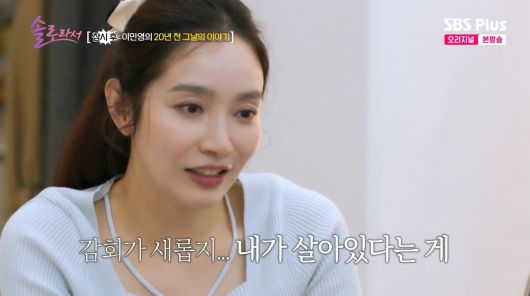 사진=SBS plus '솔로라서'