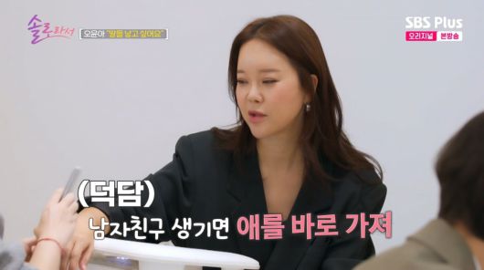 사진=SBS plus '솔로라서'