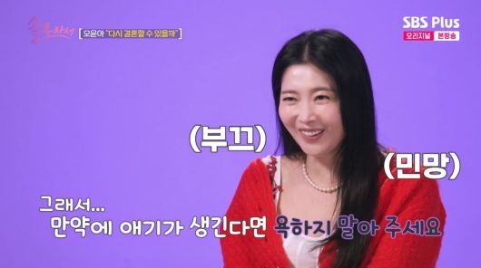 사진=SBS plus '솔로라서'