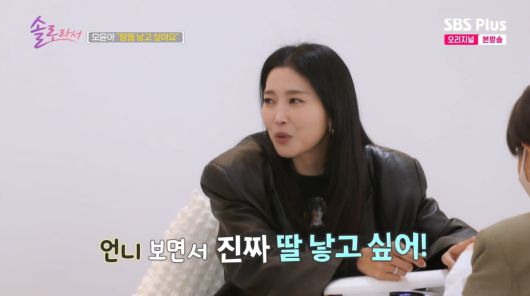 사진=SBS plus '솔로라서'