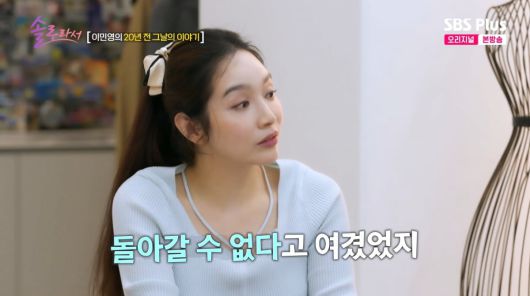 사진=SBS plus '솔로라서'