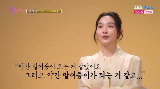 사진=SBS plus '솔로라서'