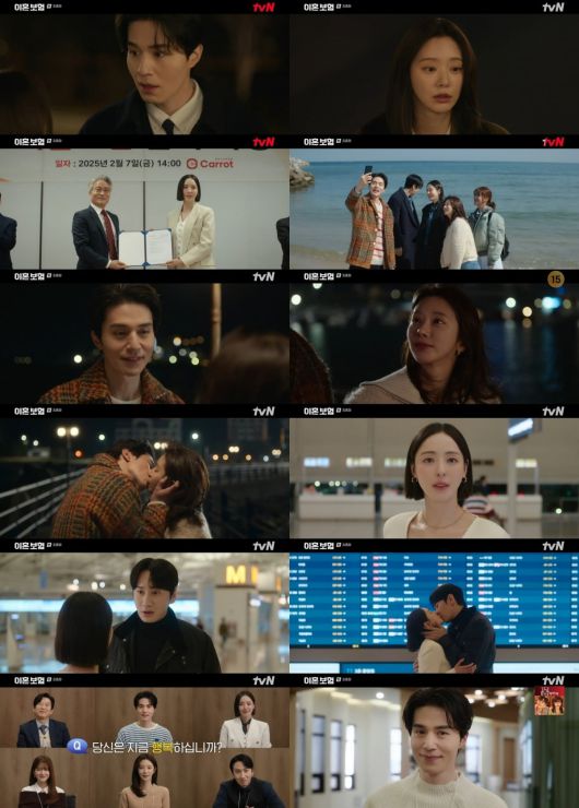 사진=tvN '이혼보험' 최종화 캡처