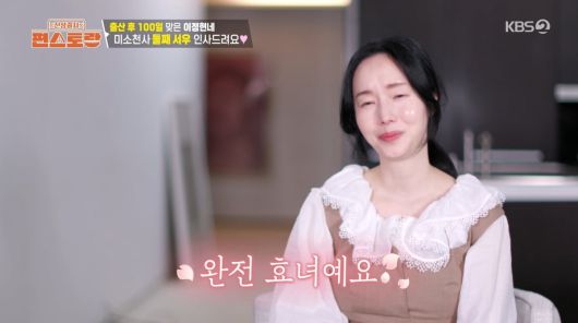 사진=KBS2 '신상출시 편스토랑'