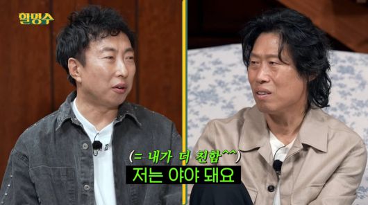 사진=유튜브 '할명수'