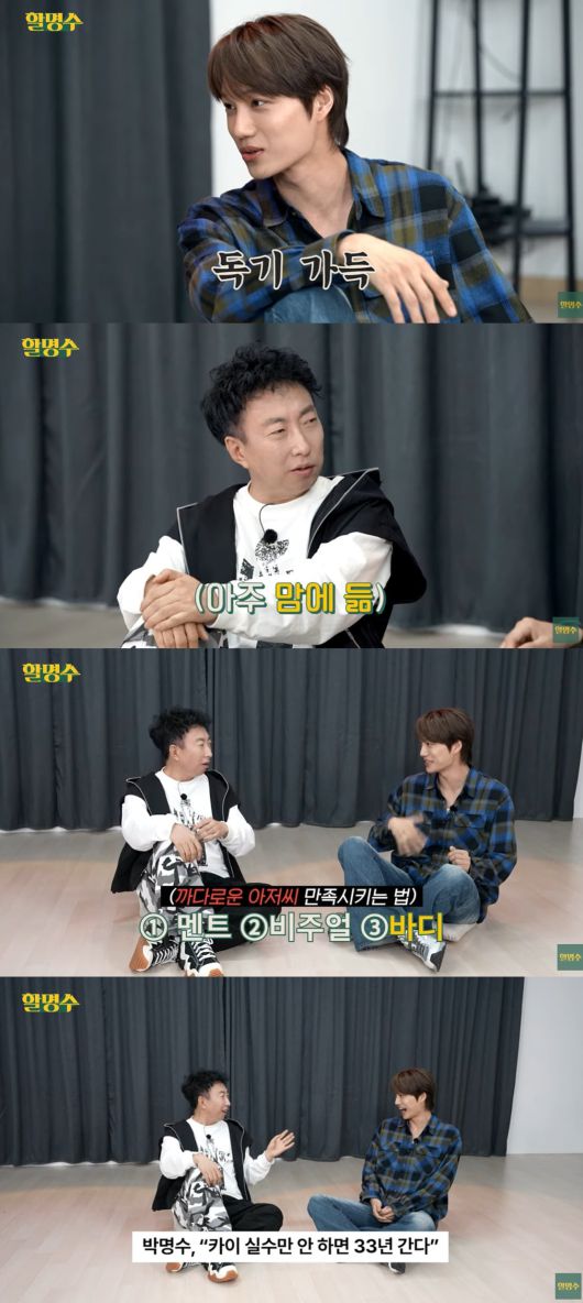 사진=웹예능 '할명수'