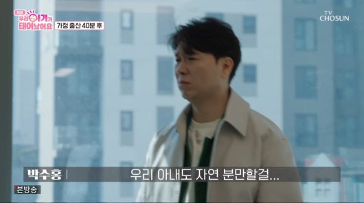 사진=TV조선 '우리 아기가 태어났어요'