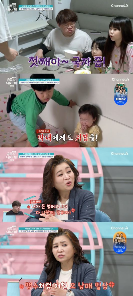 사진 = 채널A '요즘 육아-금쪽같은 내 새끼'