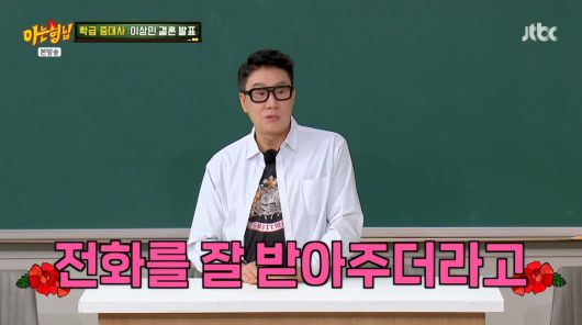 사진=JTBC '아는 형님'