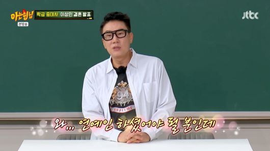 사진=JTBC '아는 형님'