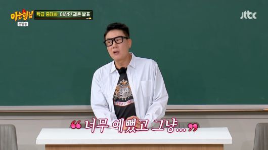 사진=JTBC '아는 형님'
