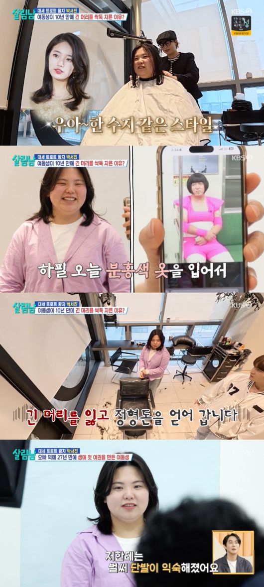 사진 = KBS 2TV '살림하는 남자들 시즌2'