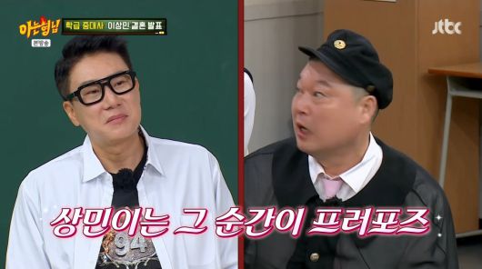 사진=JTBC '아는 형님'