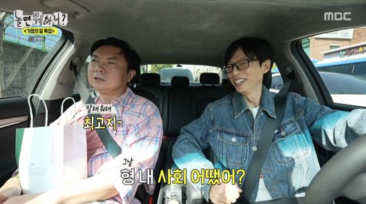 사진=MBC '놀면 뭐하니'