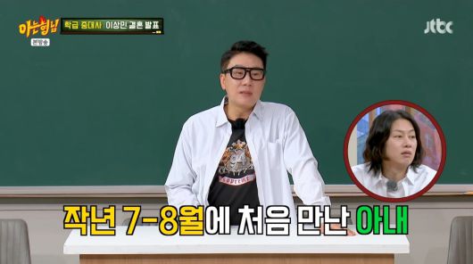 사진=JTBC '아는 형님'