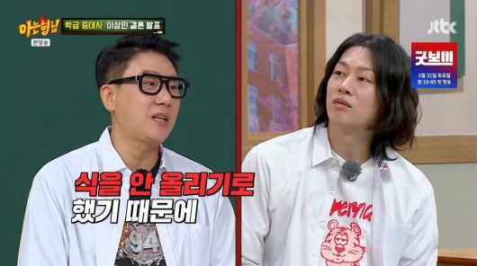 사진=JTBC '아는 형님'