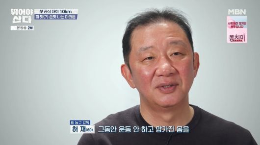 사진=MBN '뛰어야 산다'