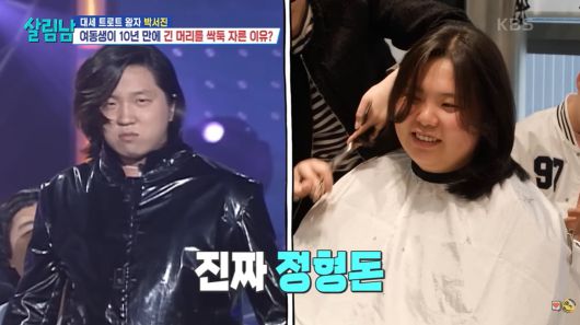 /사진 = '살림남' 방송 캡처