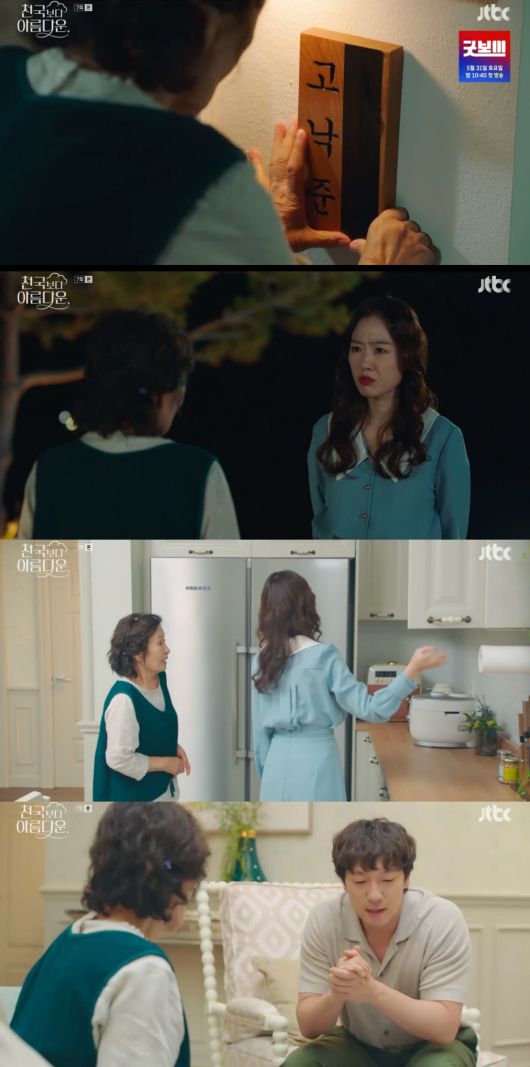 사진 = JTBC '천국보다 아름다운'