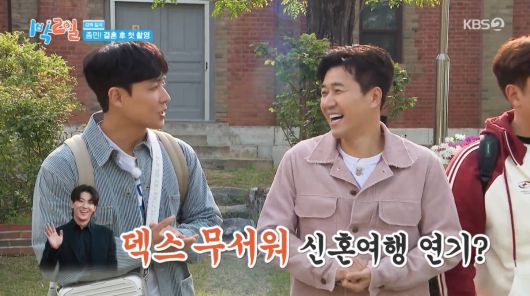 사진=KBS2 '1박 2일'