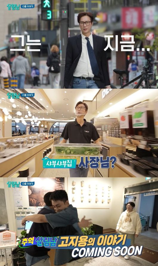 사진 = KBS2 '살림하는 남자들2'