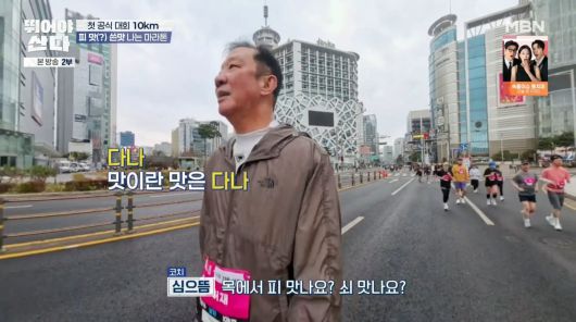 사진=MBN '뛰어야 산다'