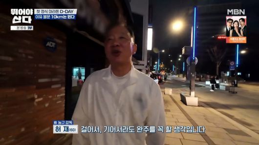 사진=MBN '뛰어야 산다'