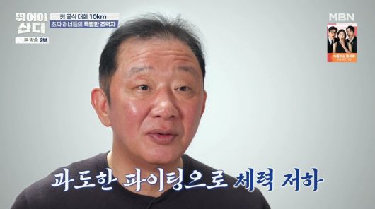 사진=MBN '뛰어야 산다'