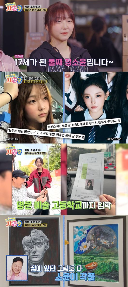 사진 = ENA  '내 아이의 사생활'