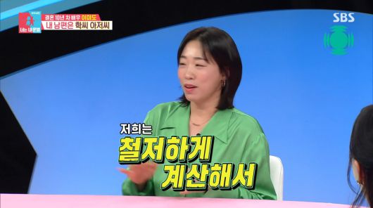 사진=SBS '동상이몽2'