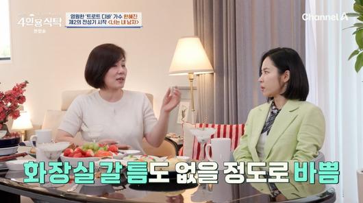 사진=채널A '4인용식탁'