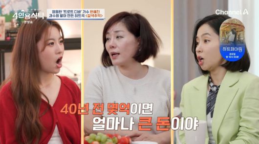 사진=채널A '4인용식탁'