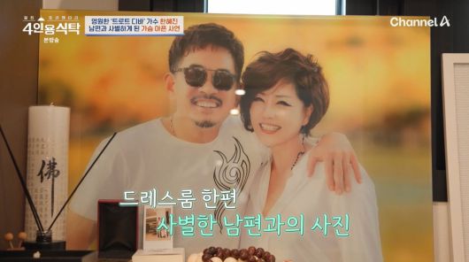 사진=채널A '4인용식탁'