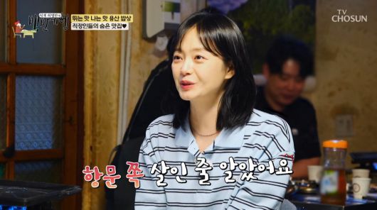 사진=TV조선 '식객 허영만의 백반기행'