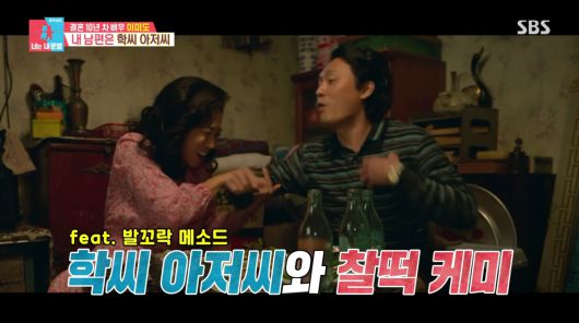 사진=SBS '동상이몽2'