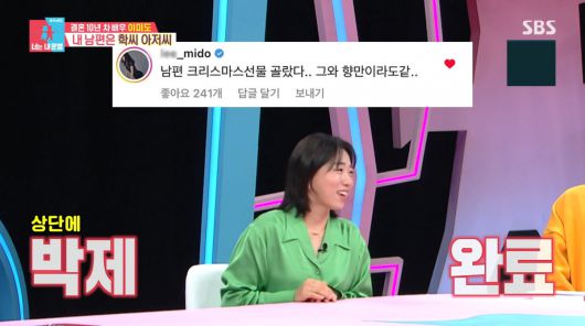 사진=SBS '동상이몽2'