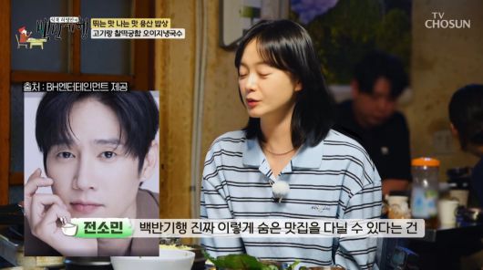 사진=TV조선 '식객 허영만의 백반기행'