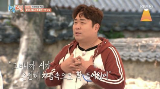 사진제공=KBS2 예능 '1박 2일 시즌4'