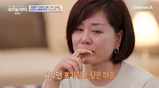 사진=채널A '4인용식탁'