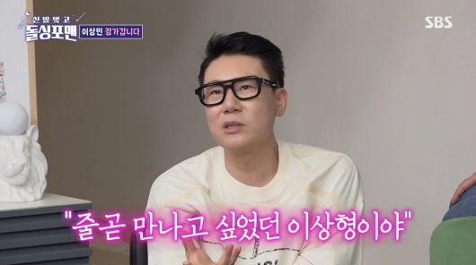 사진=SBS '신발 벗고 돌싱포맨'