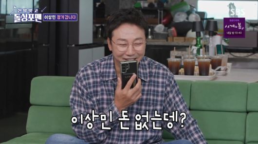 사진=SBS '신발 벗고 돌싱포맨'