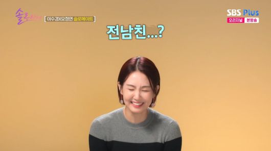 사진=SBS plus '솔로라서'