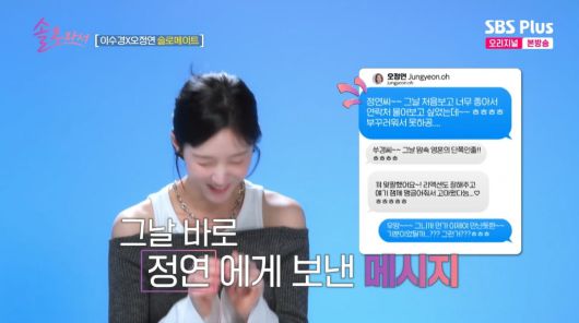 사진=SBS plus '솔로라서'