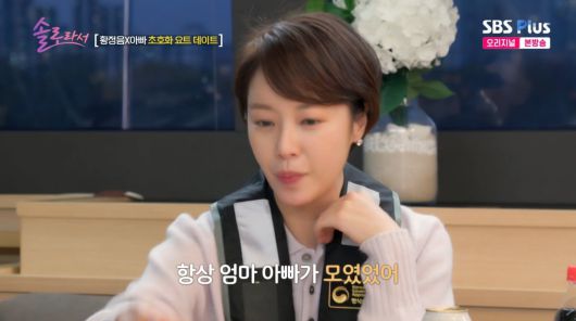 사진=SBS plus '솔로라서'