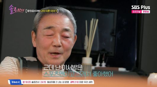 사진=SBS plus '솔로라서'