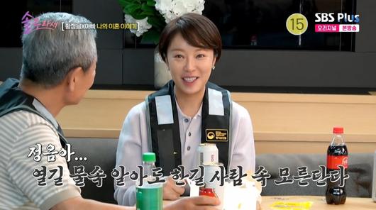 사진=SBS plus '솔로라서'