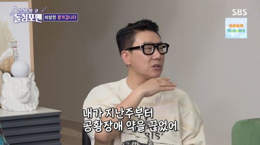 사진=SBS '신발 벗고 돌싱포맨'