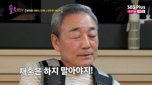 사진=SBS plus '솔로라서'