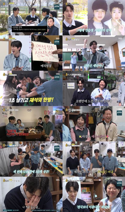 사진=SBS 예능 '틈만 나면,'