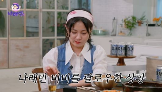 사진=유튜브 채널 '나래식' 갈무리